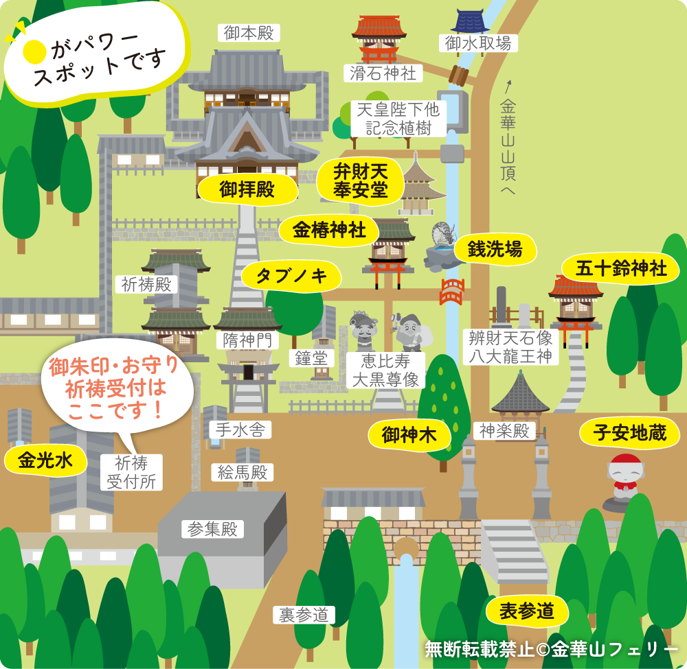 金華山黄金山神社パワースポット巡り